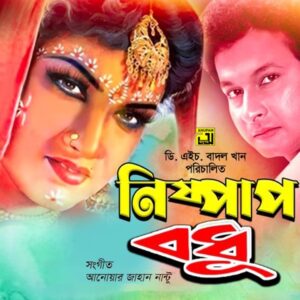 Ami Tomar Bodhu Tumi Amar (Bangla Song) — 320Kbps 81Bpm - Bassermusic Studios | MP3 Karaoke