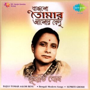 Bajlo Tomar — Unknown Artist | MP3 Karaoke