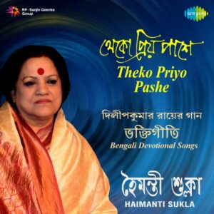 Bhalo Basi Bola Sahoj (Bengali Song) — 320 Kbps 156 Bpm | MP3 Karaoke