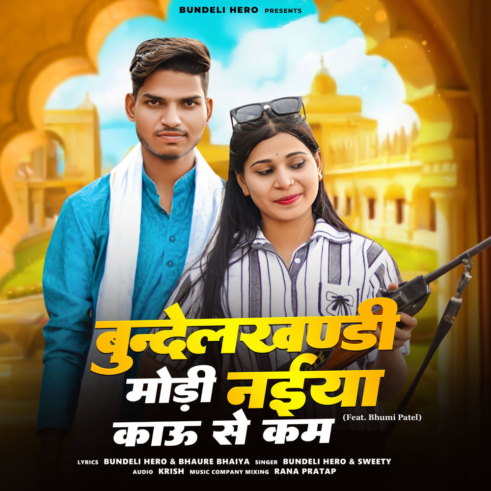 Bhundelkhandi Song — 320Kbps - Bassermusic Studios | MP3 Karaoke