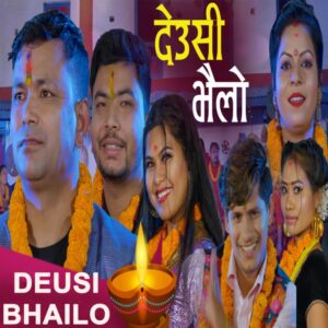 Deusi Bhailo — Unknown Artist | MP3 Karaoke
