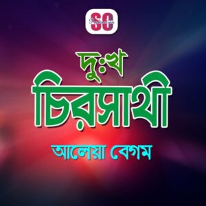 Dukkho Diye Jodi (Andrew Kishore — Bangla Song) - 320Kbps - 76Bpm - Bassermusic Studios | MP3 Karaoke