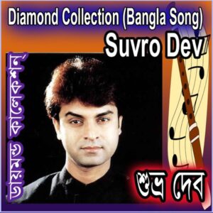 El Jibone (Bangla Song) — 320Kbps - Bassermusic Studios | MP3 Karaoke