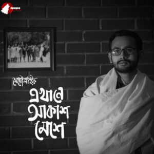 Emon Ekta Duniya (Mehedi & Poly Monir Khan — Bangls Song) - 320Kbps - Bassermusic Studios | MP3 Karaoke
