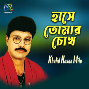 Hase Tomar Chokh (Khalid Hasan -Bangla Song) — 320Kbps - Bassermusic Studios | MP3 Karaoke