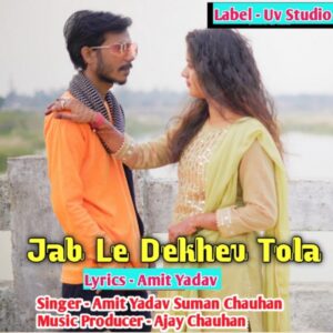 Jab Le Dekhew Tola (Powari Song) — 320Kbps - 125Bpm - Bassermusic Studios | MP3 Karaoke